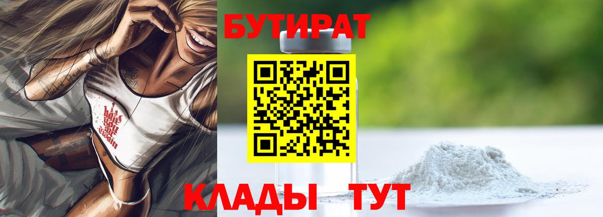 Бутират буратино Севастополь