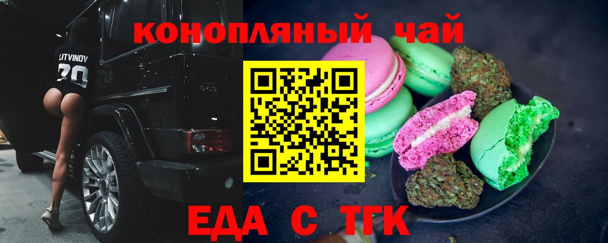 Еда ТГК марихуана Севастополь