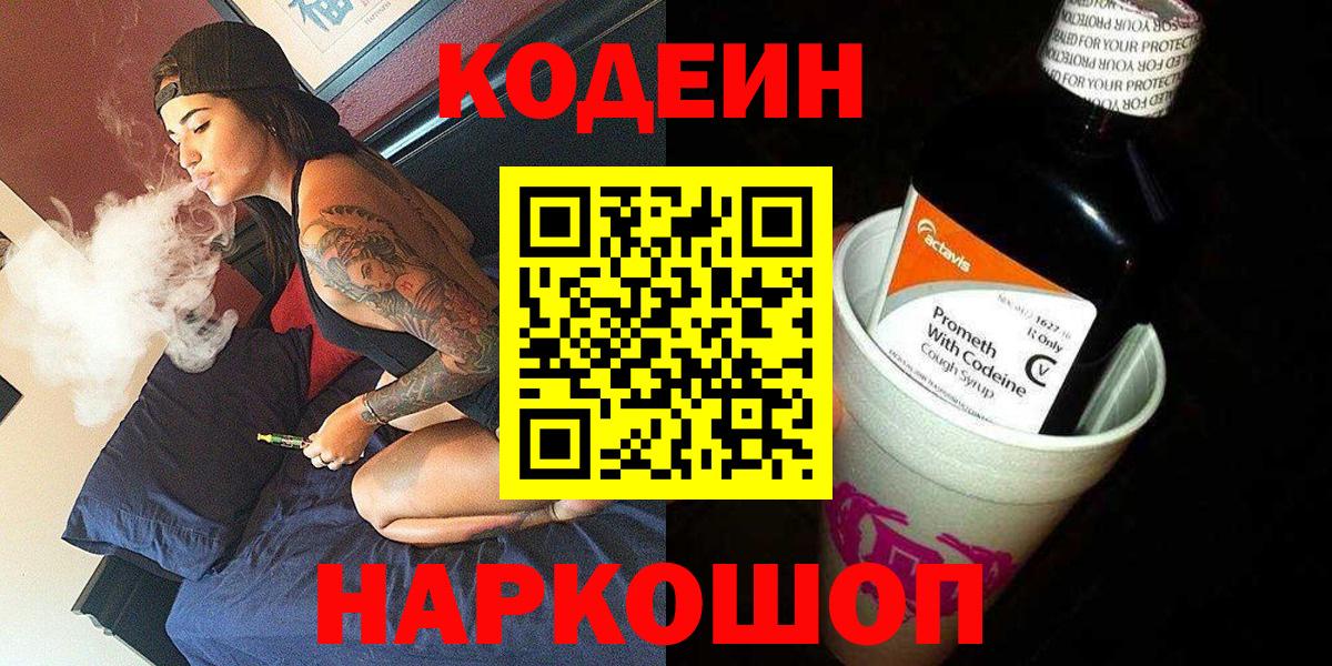 Севастополь  Кодеин Purple Drank  Вход с VPN 