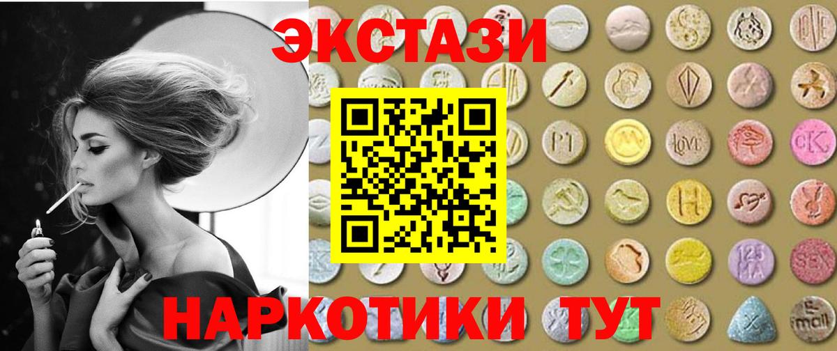 Ecstasy 250 мг  ЭКСТАЗИ VHQ  Вход с VPN  Экстази  Севастополь 