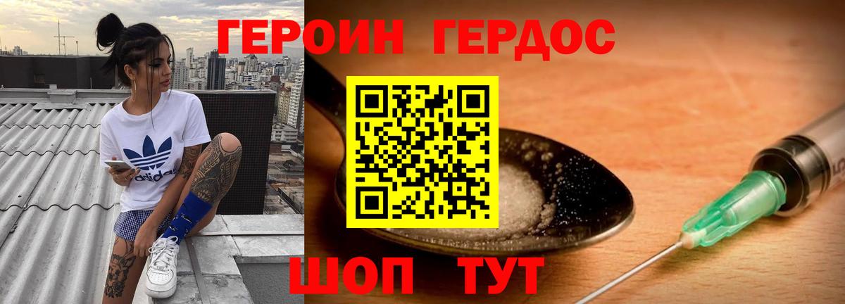 ГЕРОИН герыч Севастополь