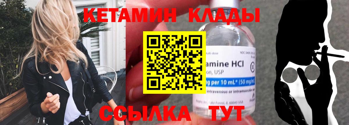 КЕТАМИН VHQ Севастополь