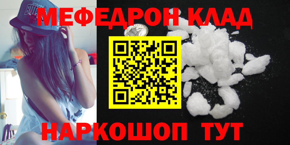 Меф мяу мяу Севастополь