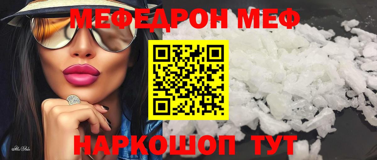Севастополь  Мефедрон mephedrone  МЕФ  Вход с VPN 